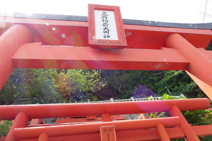 Tateishi Inari Daimyojin (Great Gracious God)