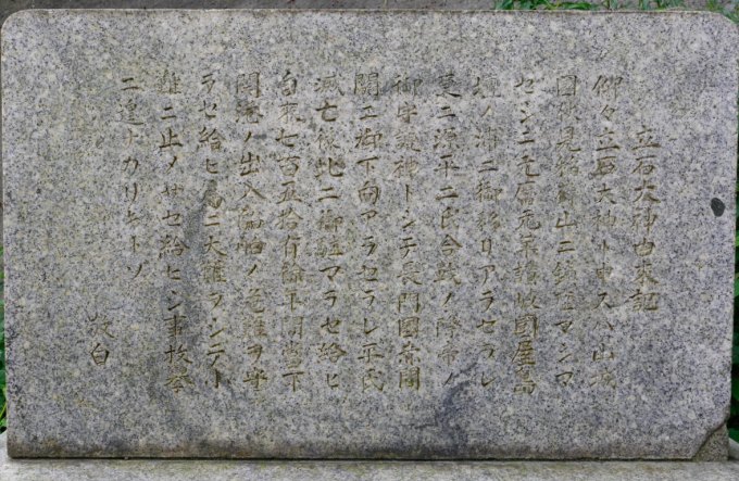 Explanation of The Origin of Tateishi Inari Daimyojin (Great Gracious God)
